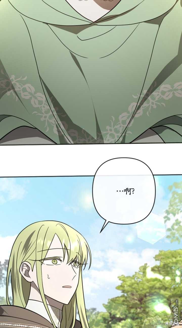 《我的结局应该是死亡》第16话 第36页