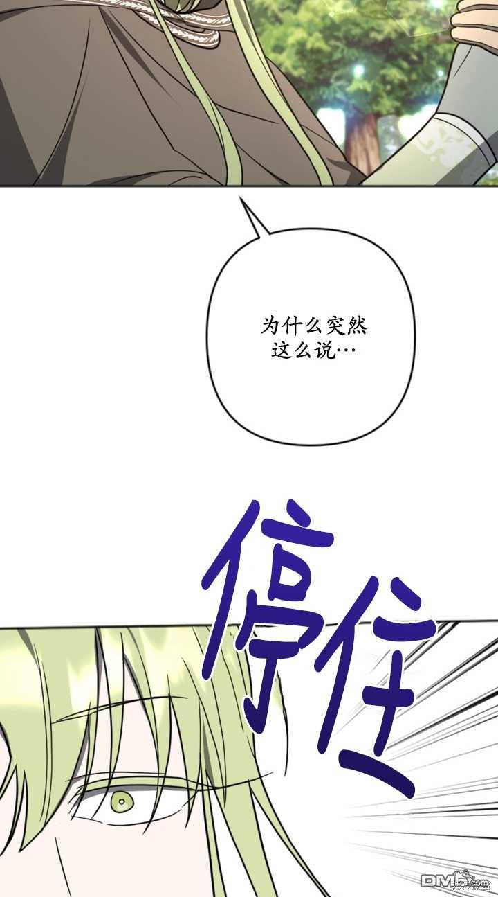 《我的结局应该是死亡》第16话 第37页