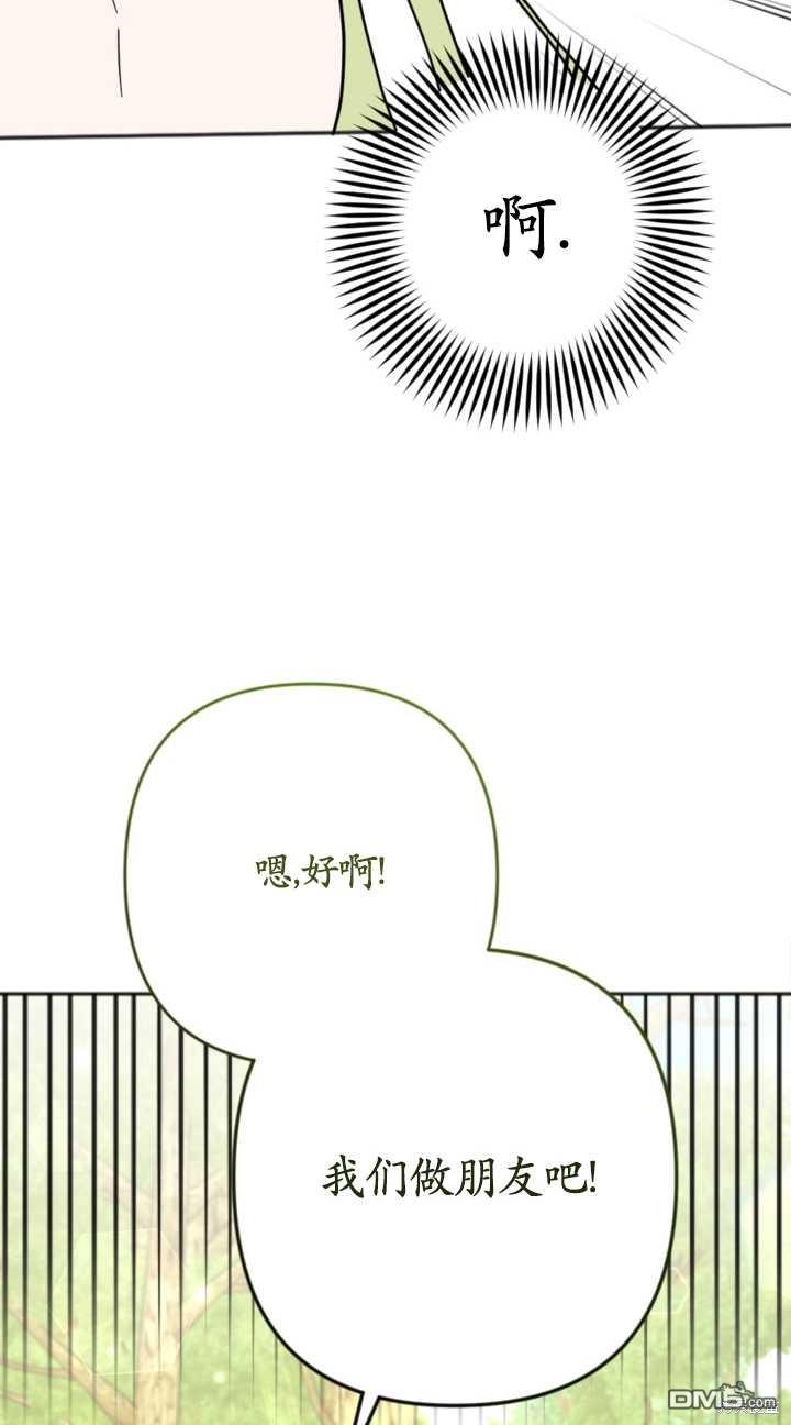 《我的结局应该是死亡》第16话 第38页