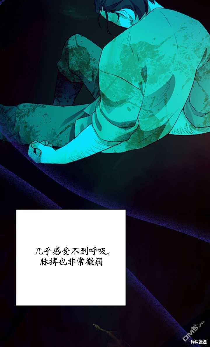 《我的结局应该是死亡》第16话 第3页