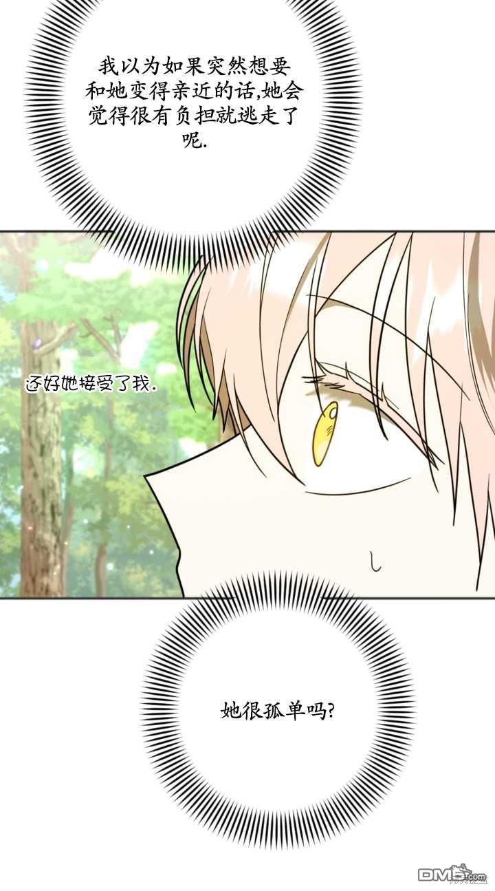 《我的结局应该是死亡》第16话 第40页