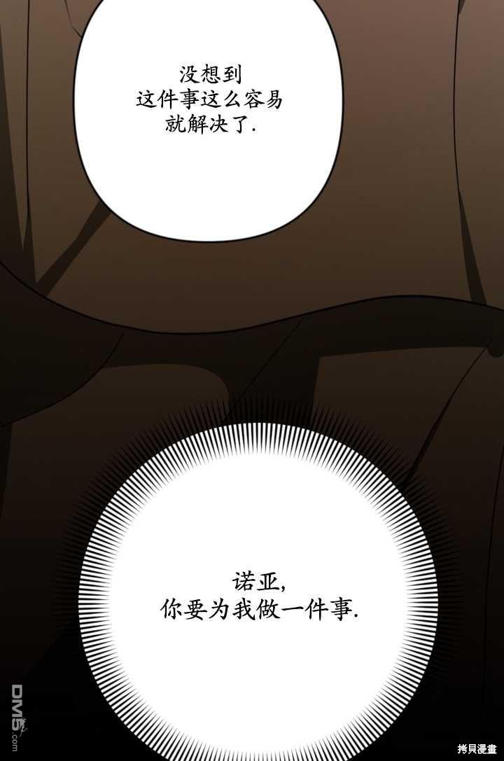 《我的结局应该是死亡》第16话 第42页