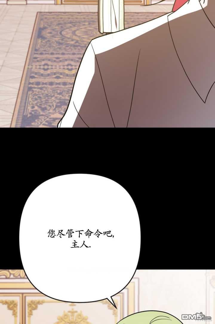 《我的结局应该是死亡》第16话 第44页