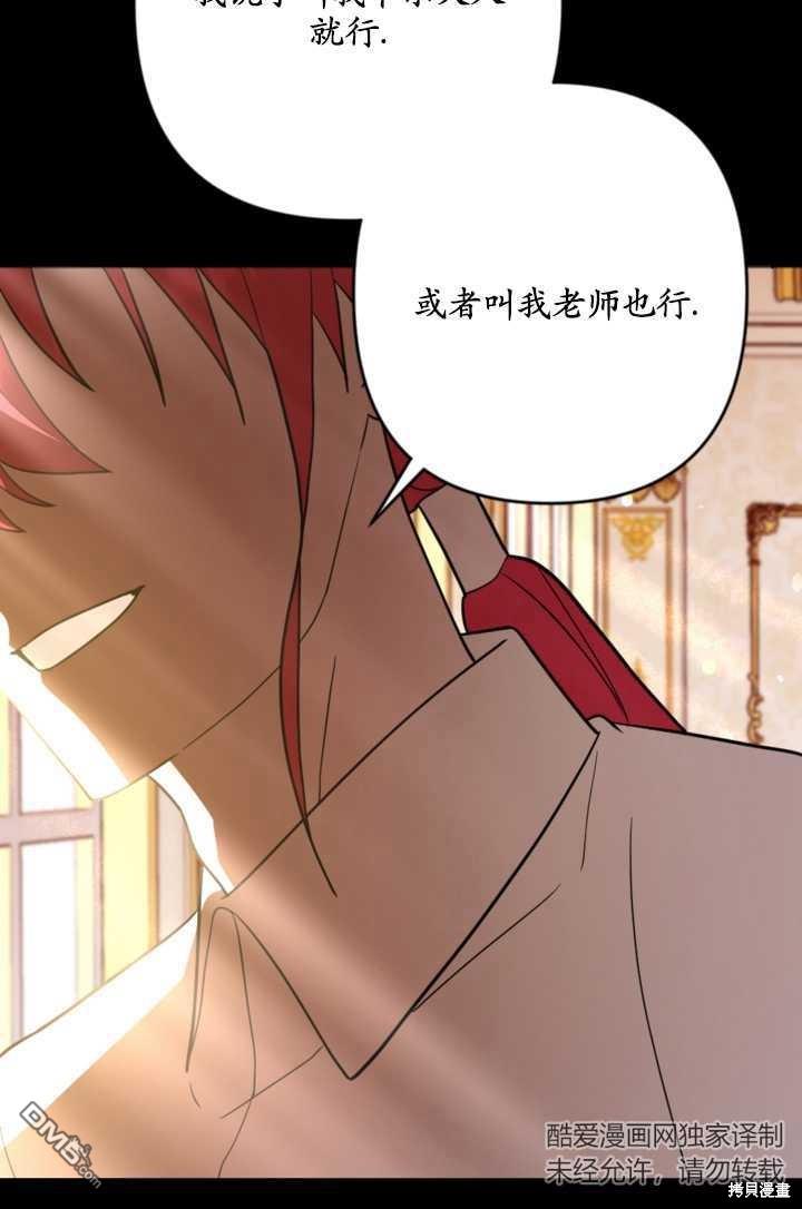 《我的结局应该是死亡》第16话 第46页