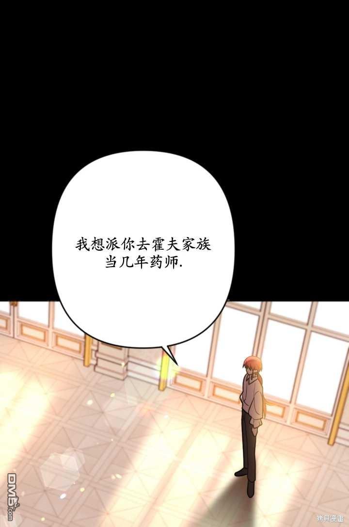 《我的结局应该是死亡》第16话 第47页
