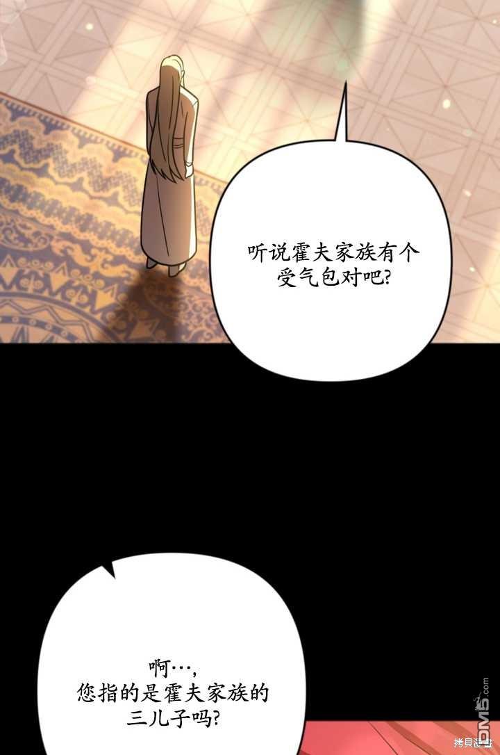 《我的结局应该是死亡》第16话 第48页