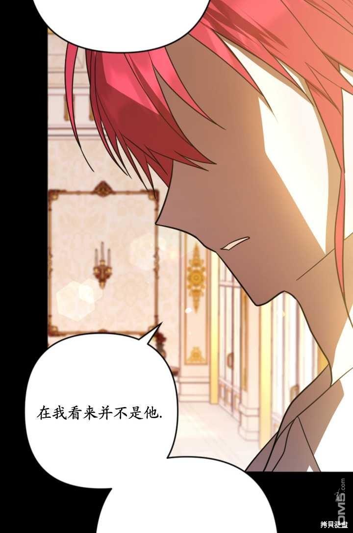 《我的结局应该是死亡》第16话 第49页