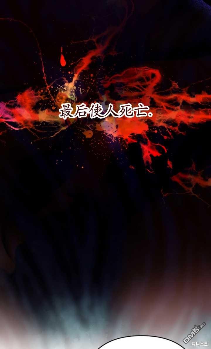 《我的结局应该是死亡》第16话 第4页