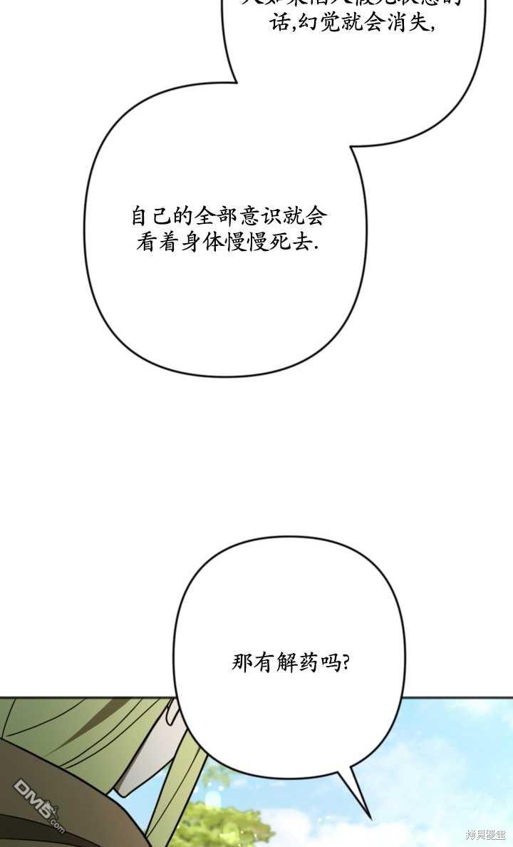 《我的结局应该是死亡》第16话 第6页