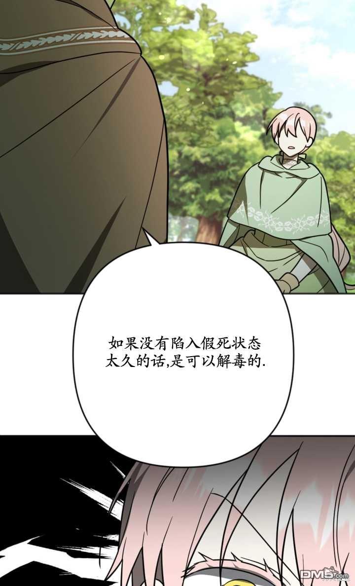 《我的结局应该是死亡》第16话 第7页