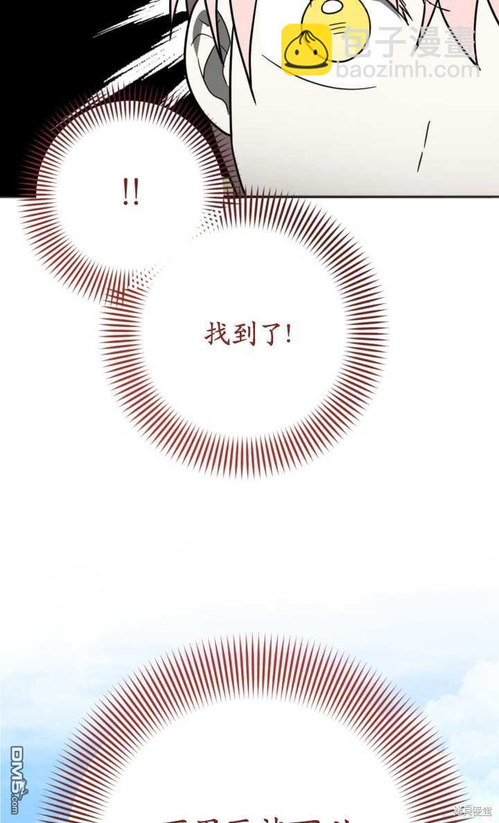 《我的结局应该是死亡》第16话 第8页