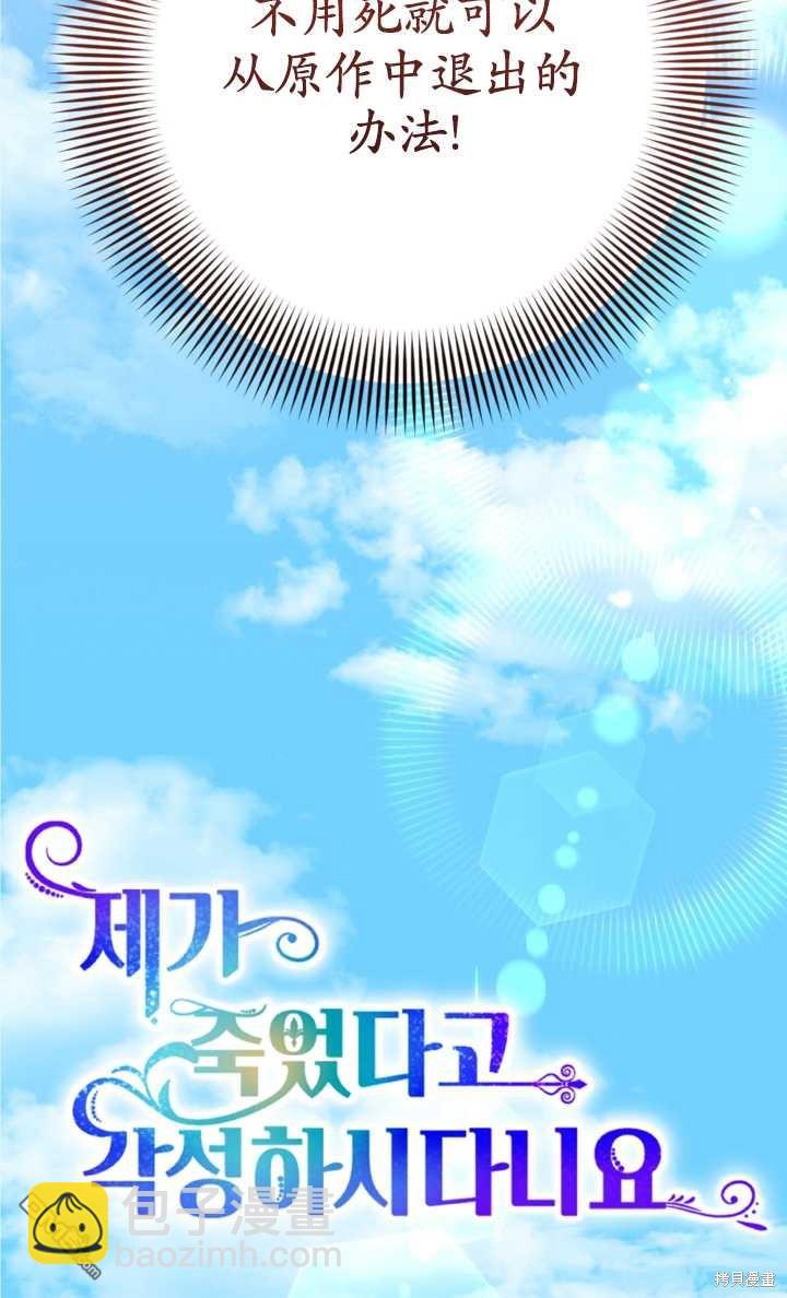 《我的结局应该是死亡》第16话 第9页
