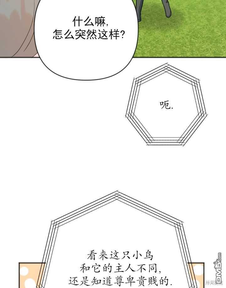 《我的结局应该是死亡》第14话 第10页