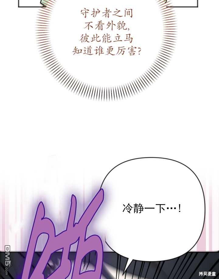 《我的结局应该是死亡》第14话 第12页