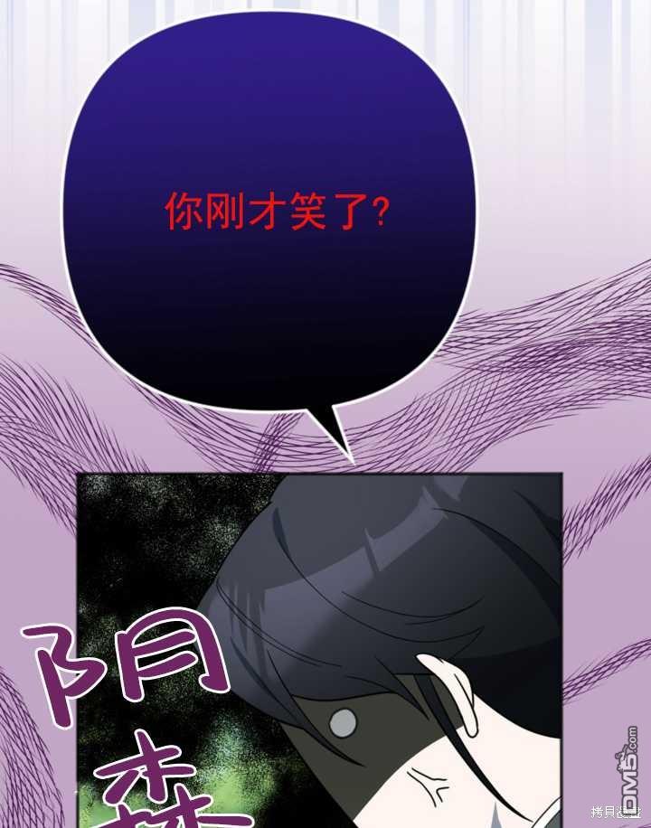 《我的结局应该是死亡》第14话 第15页