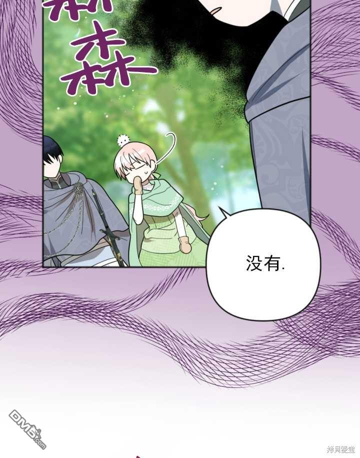 《我的结局应该是死亡》第14话 第16页