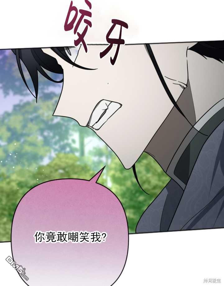 《我的结局应该是死亡》第14话 第17页