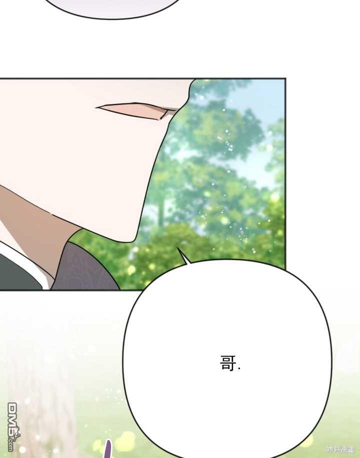 《我的结局应该是死亡》第14话 第18页