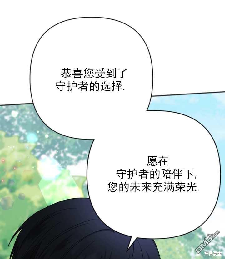 《我的结局应该是死亡》第14话 第21页