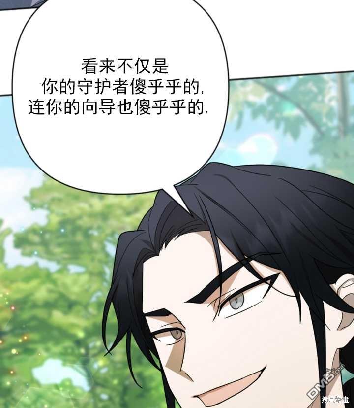 《我的结局应该是死亡》第14话 第23页