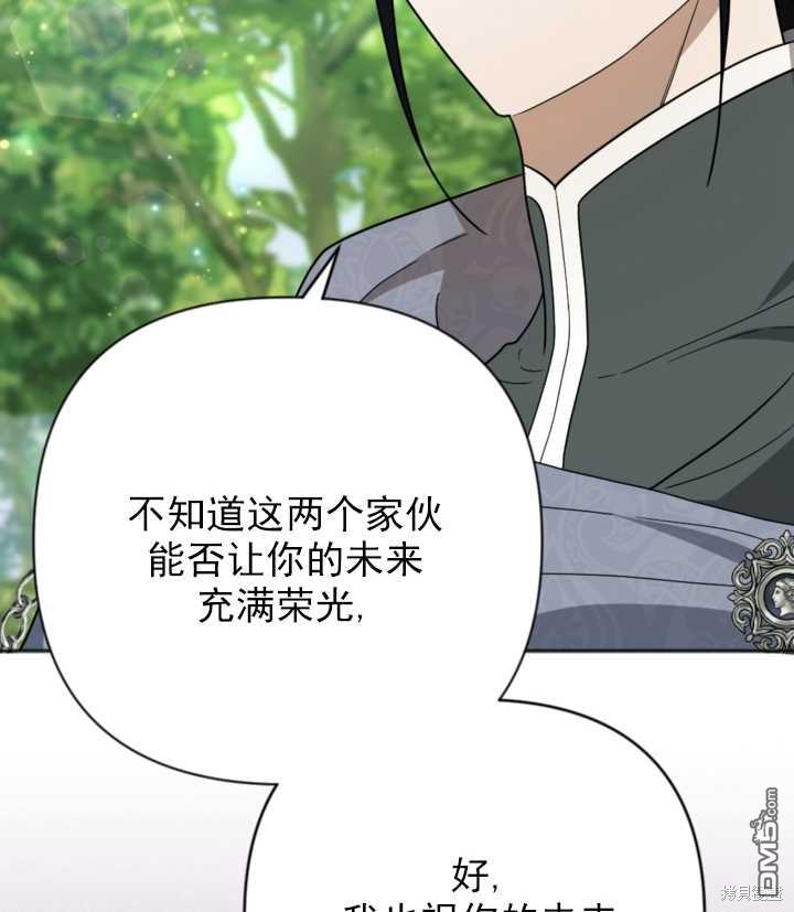 《我的结局应该是死亡》第14话 第24页