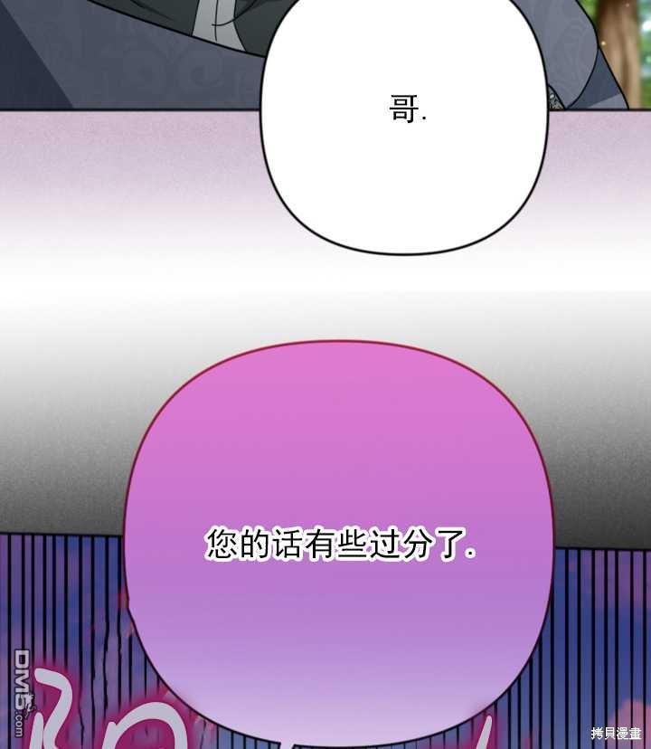 《我的结局应该是死亡》第14话 第26页