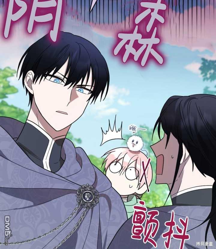 《我的结局应该是死亡》第14话 第27页