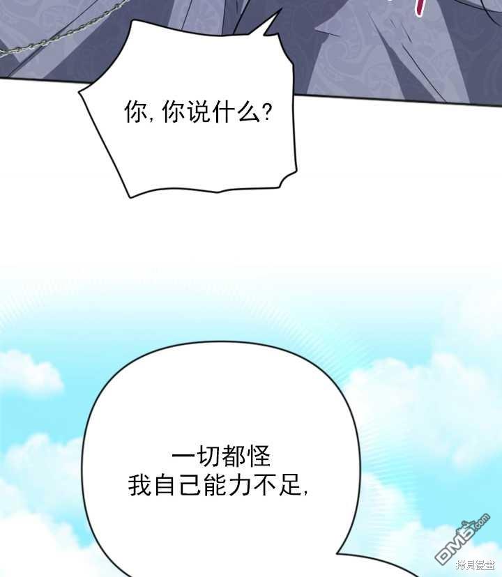 《我的结局应该是死亡》第14话 第28页