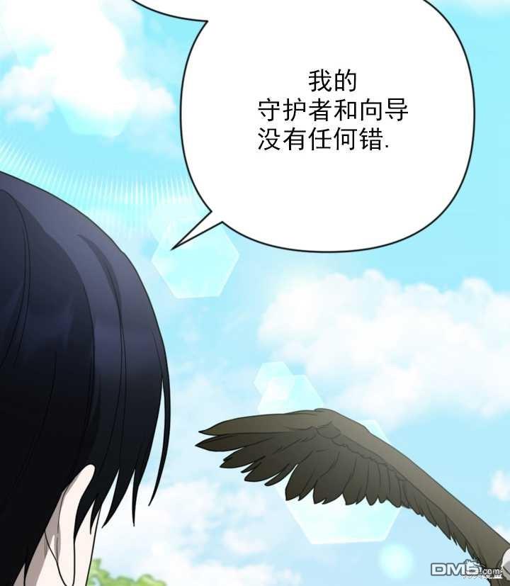 《我的结局应该是死亡》第14话 第29页
