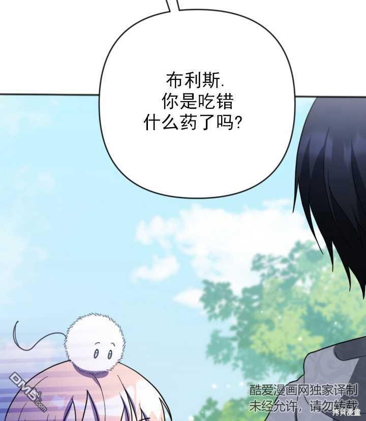 《我的结局应该是死亡》第14话 第31页
