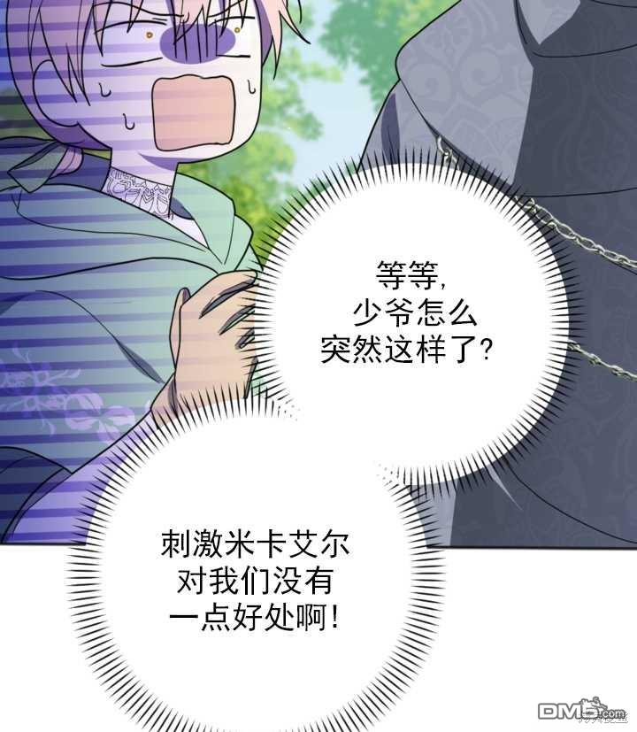 《我的结局应该是死亡》第14话 第32页