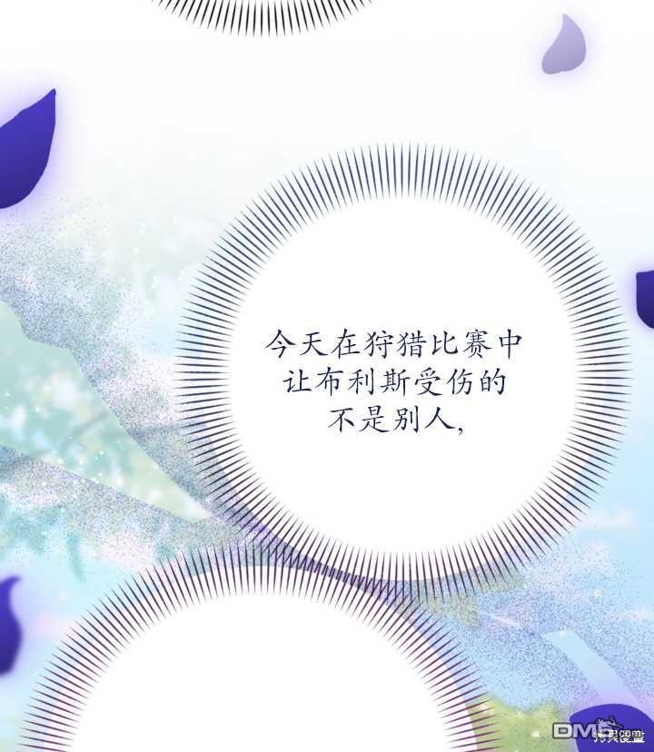 《我的结局应该是死亡》第14话 第33页