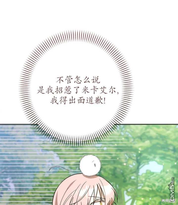 《我的结局应该是死亡》第14话 第38页