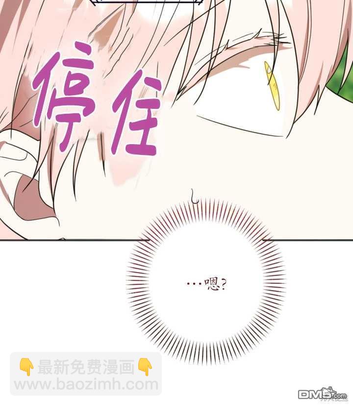 《我的结局应该是死亡》第14话 第40页
