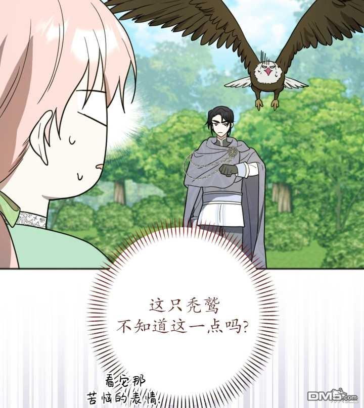 《我的结局应该是死亡》第14话 第48页