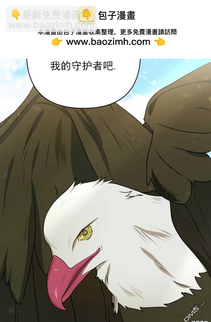 《我的结局应该是死亡》第14话 第4页