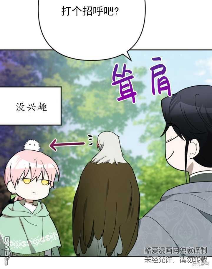 《我的结局应该是死亡》第14话 第6页