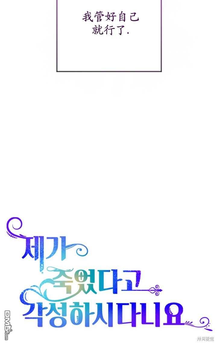 《我的结局应该是死亡》第15话 第11页