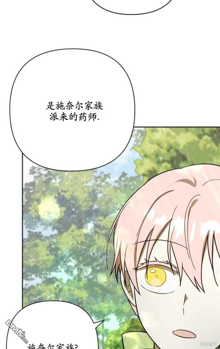 《我的结局应该是死亡》第15话 第16页