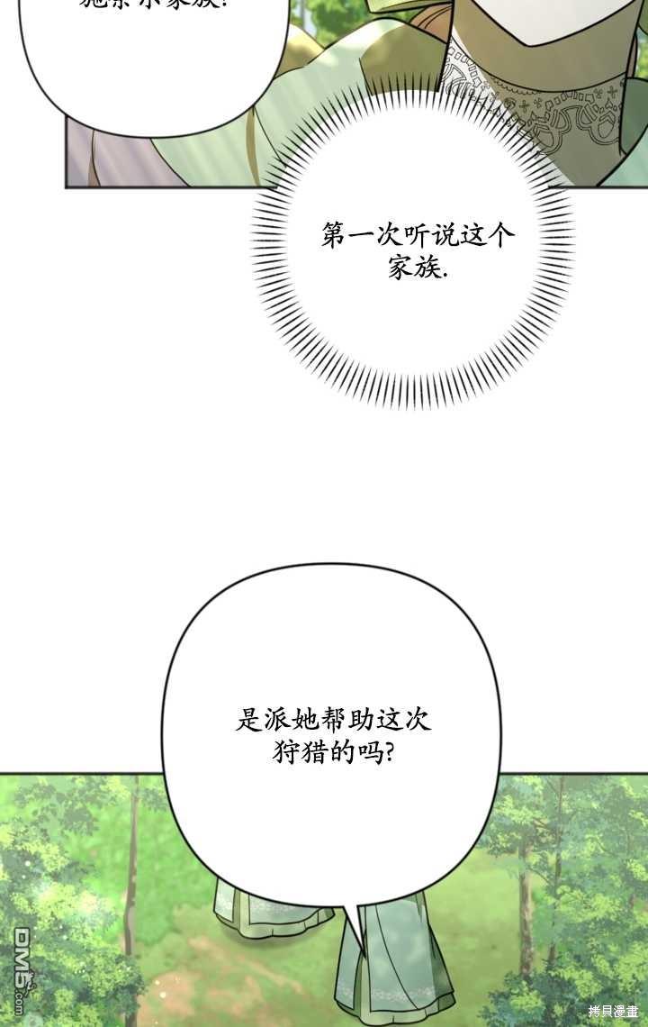 《我的结局应该是死亡》第15话 第17页