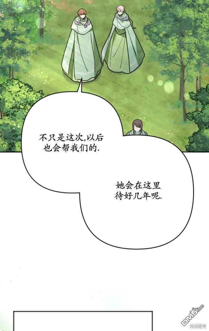 《我的结局应该是死亡》第15话 第18页