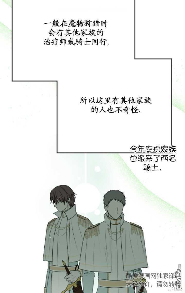 《我的结局应该是死亡》第15话 第19页