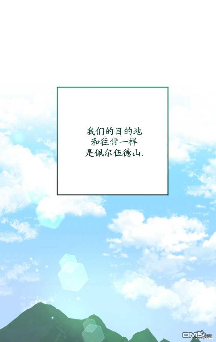《我的结局应该是死亡》第15话 第1页