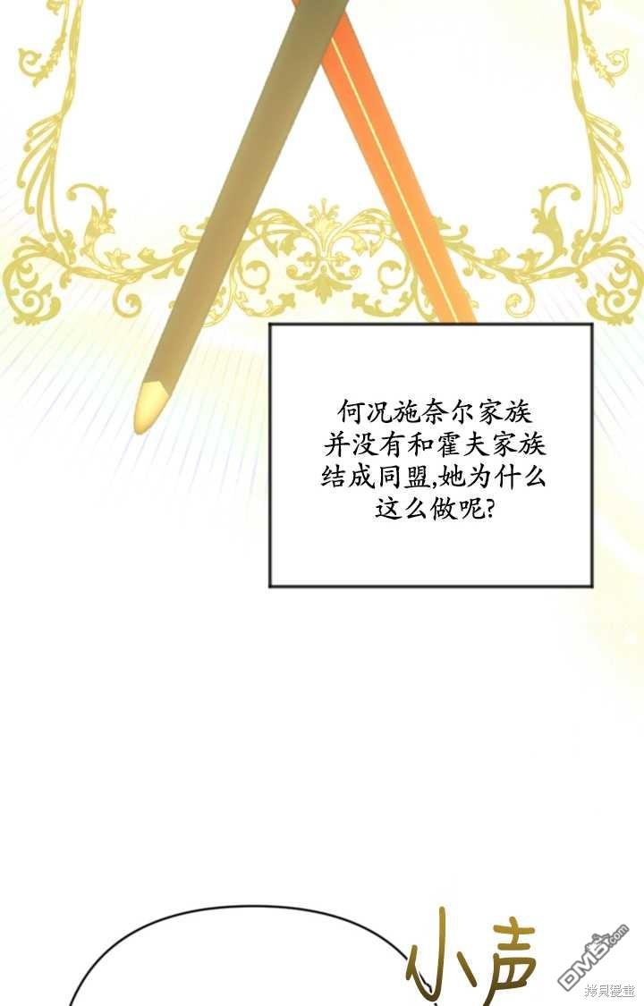 《我的结局应该是死亡》第15话 第22页