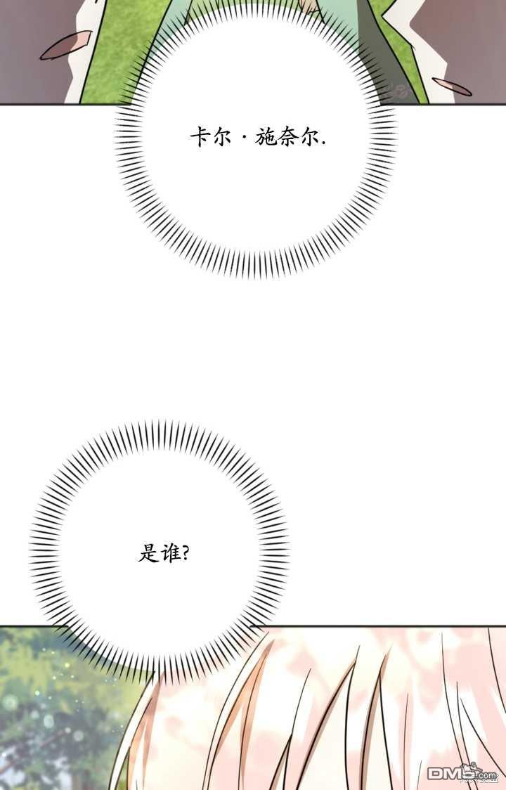 《我的结局应该是死亡》第15话 第25页