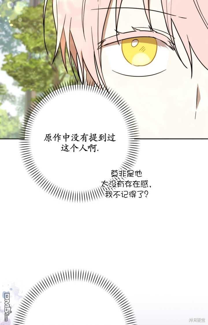 《我的结局应该是死亡》第15话 第26页