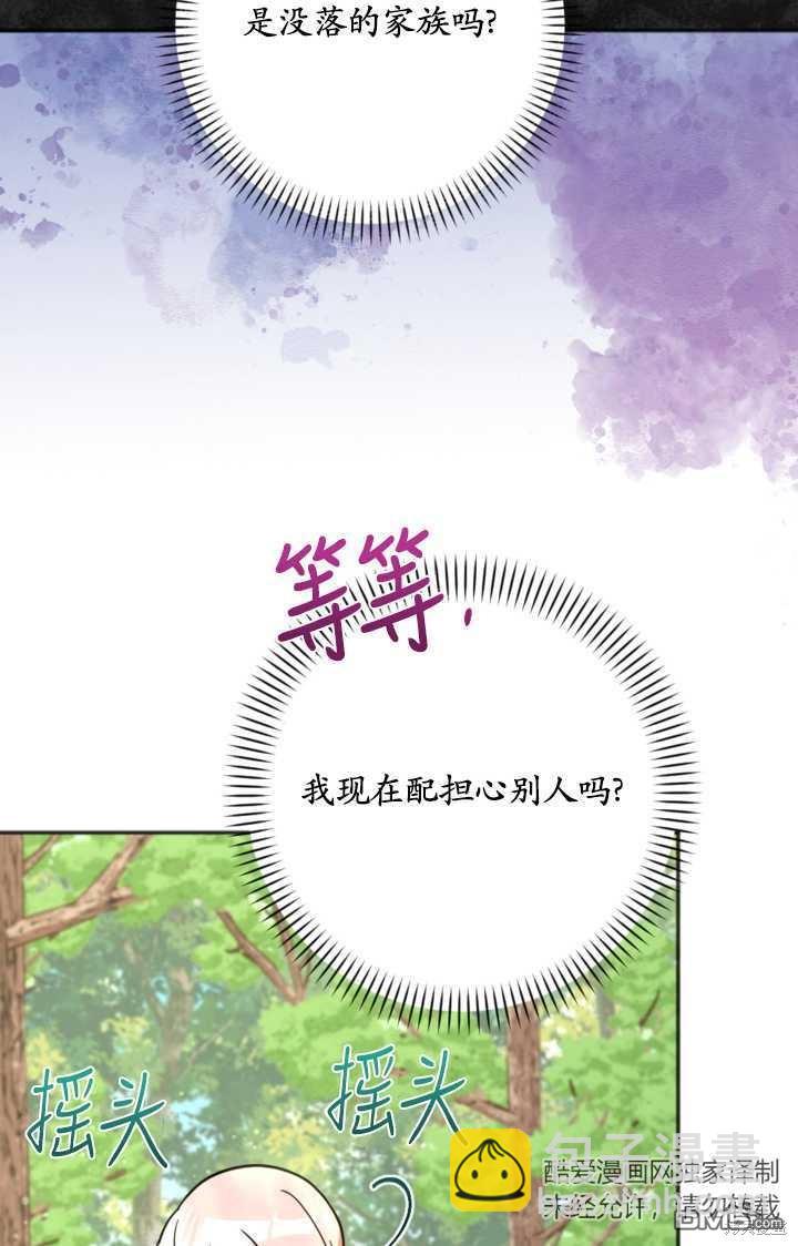 《我的结局应该是死亡》第15话 第28页