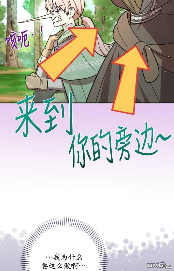 《我的结局应该是死亡》第15话 第32页