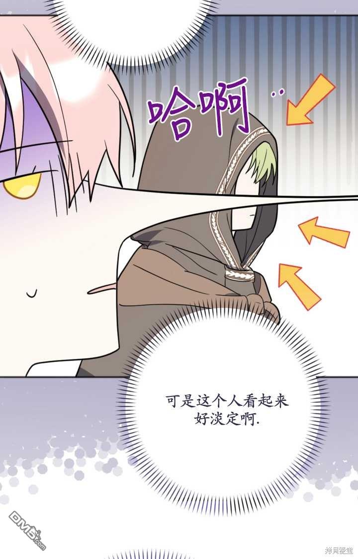 《我的结局应该是死亡》第15话 第33页