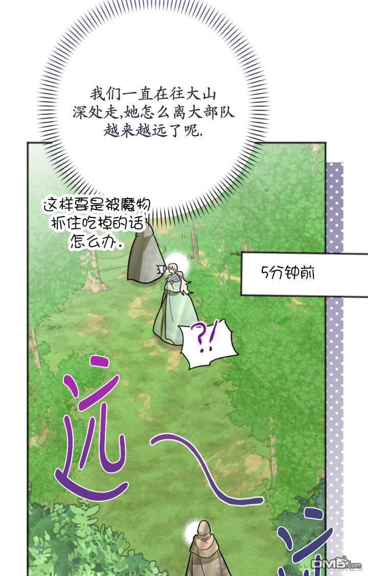《我的结局应该是死亡》第15话 第34页